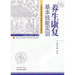 养生康复基本技能实训-技术教育社区