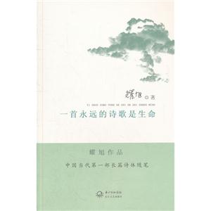 一首永远的诗歌是生命-技术教育社区