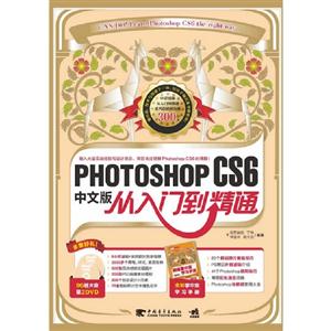 PHOTOSHOP CS6 ŵͨ-İ-(2DVD+1ѧϰֲ)
