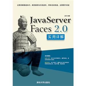 JavaServer Faces 2.0ʵ
