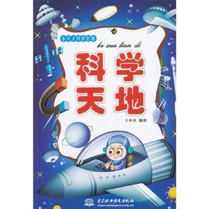 科学天地-技术教育社区