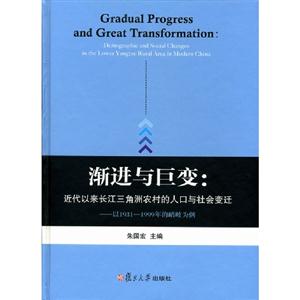 渐进与巨变:近代以来长江三角洲农村的人口与社会变迁-以1931-1999年的峭岐为例-技术教育社区
