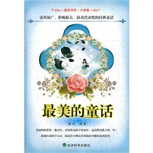 最美的童话-技术教育社区