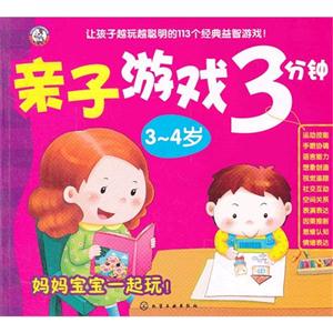 3-4岁-亲子游戏3分钟-技术教育社区