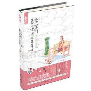 季凉川,爱了你这么多年:Ⅱ-技术教育社区