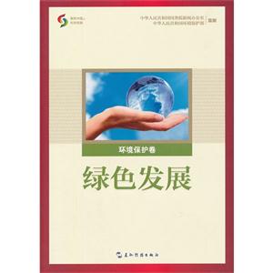 环境保护卷-绿色发展-技术教育社区