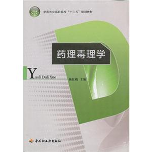 药理毒理学-技术教育社区