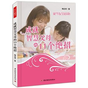 成就智慧父母的11个绝招-技术教育社区