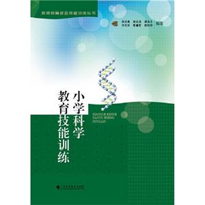 小学科学教育技能训练-技术教育社区