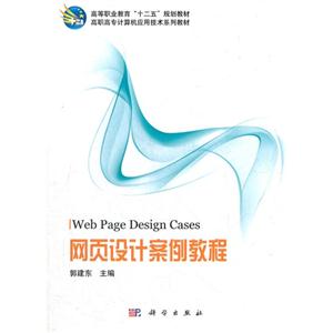 网页设计案例教程-技术教育社区