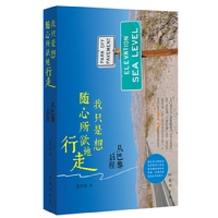 我只是想随心所欲地行走-从巴黎启程