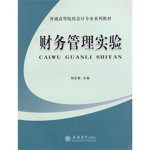 财务管理实验
