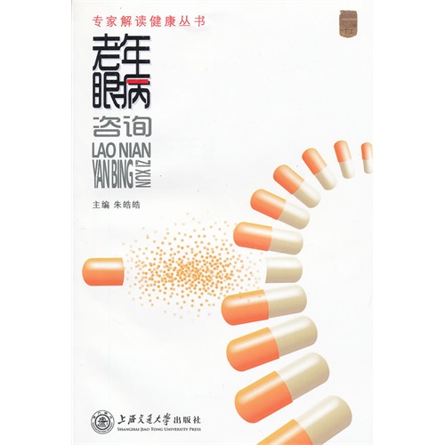 老年眼病咨询