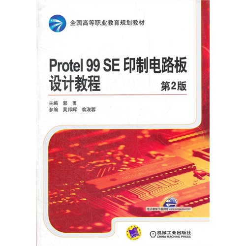 Protel SE设计教程-第2版