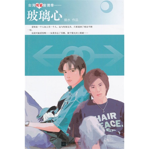 玻璃心
