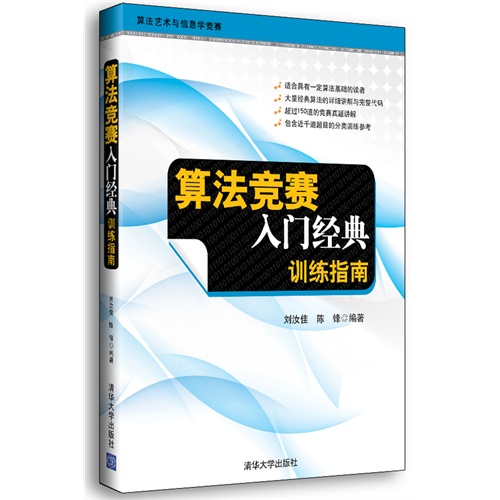 算法竞赛入门经典——训练指南