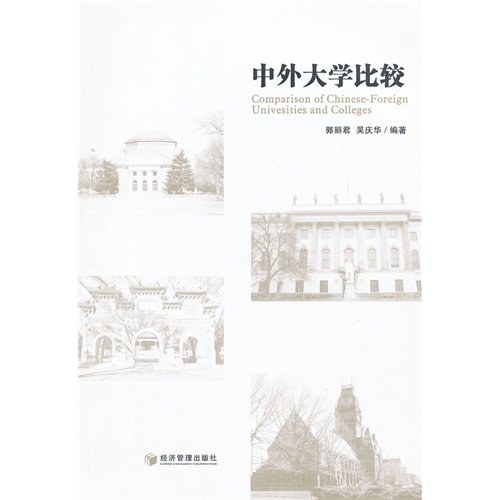 中外大学比较