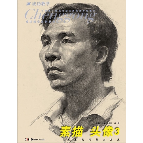 素描头像-美术高考解决方案-3