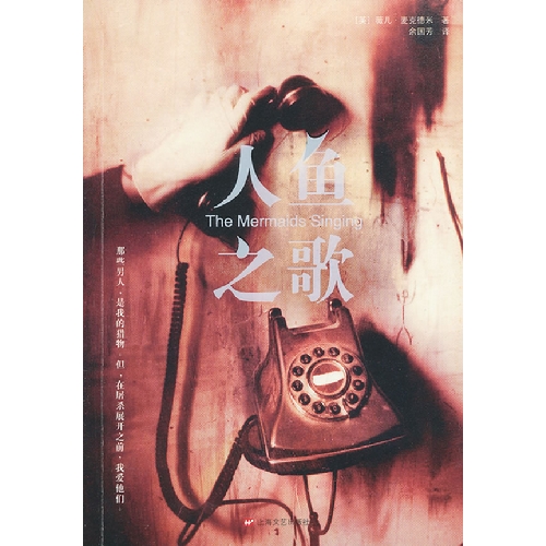 人鱼之歌