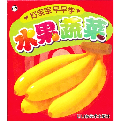水果蔬菜-好宝宝早早学
