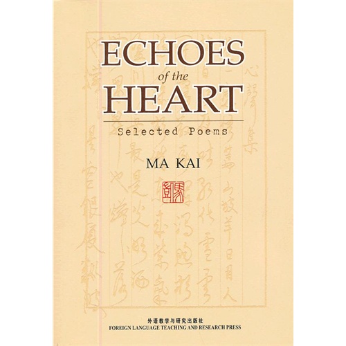 ECHOES of the HEART-心声集