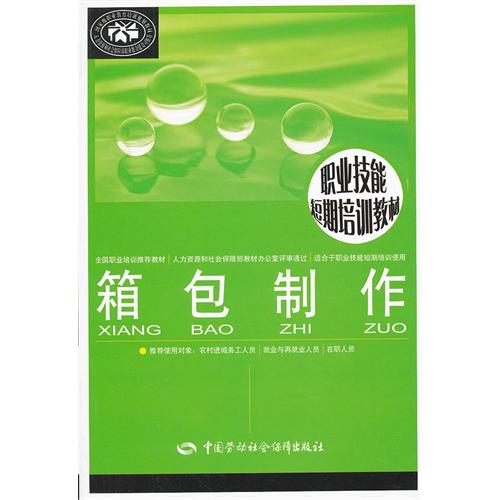 箱包制作