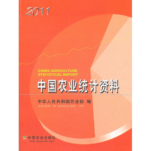 2011-中国农业统计资料