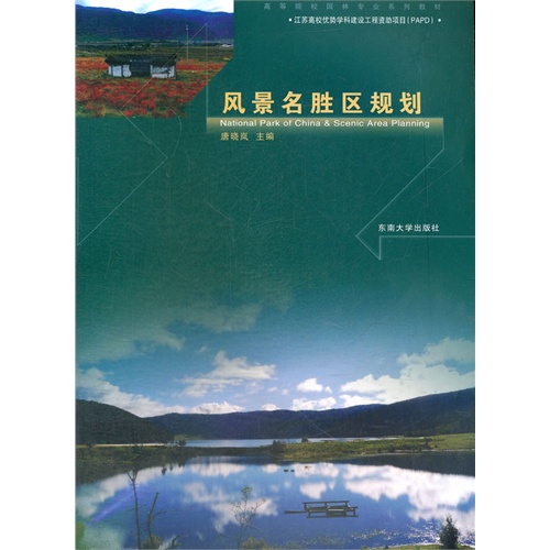 风景名胜区规划     B2105