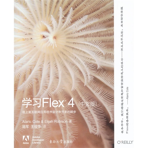 学习Flex4:中文版