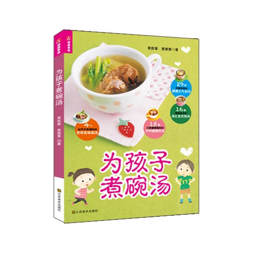 为孩子煮碗汤