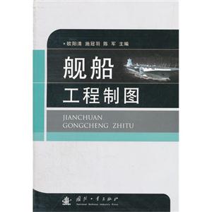 舰船工程制图-技术教育社区