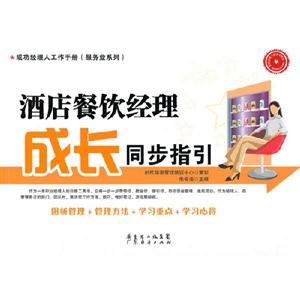酒店餐饮经理成长同步指引-技术教育社区