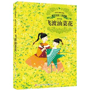 爱上写作.美景篇-飞渡油菜花-技术教育社区