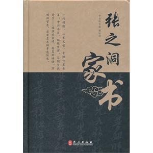 张之洞家书-技术教育社区