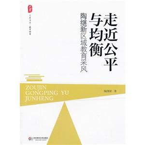 走近公平与均衡-陶继新区域教育风采-技术教育社区