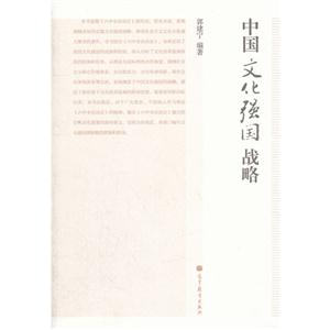 中国文化强国战略-技术教育社区