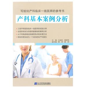 产科基本案例分析-技术教育社区