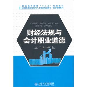 财经法规与会计职业道德-技术教育社区