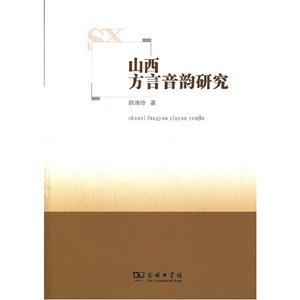 山西方言音韵研究-技术教育社区