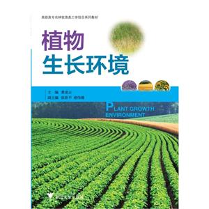 植物生长环境-技术教育社区