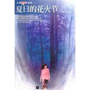 夏日的花火节-技术教育社区