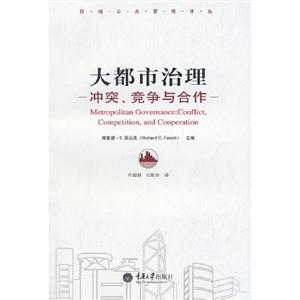 大都市治理-冲突.竞争与合作-技术教育社区