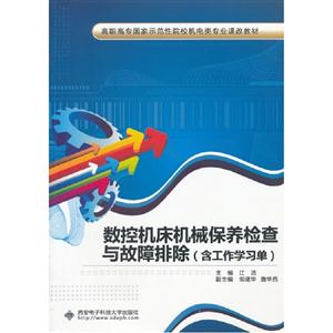 数控机床机械保养检查与故障排除-技术教育社区