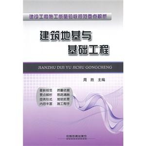建筑地基与基础工程-技术教育社区