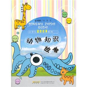 动物知识故事-技术教育社区