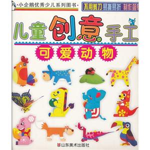 可爱动物-儿童创意手工-技术教育社区