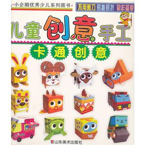 卡通创意-儿童创意手工-技术教育社区