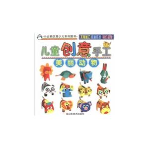 美丽动物-儿童创意手工-技术教育社区