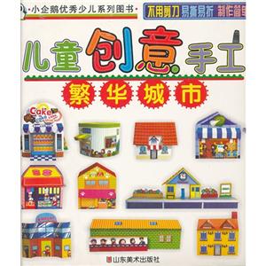 繁华城市-儿童创意手工-技术教育社区