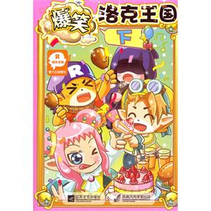 爆笑洛克王国-下-技术教育社区